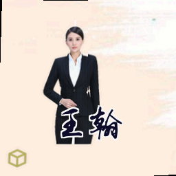 王翰