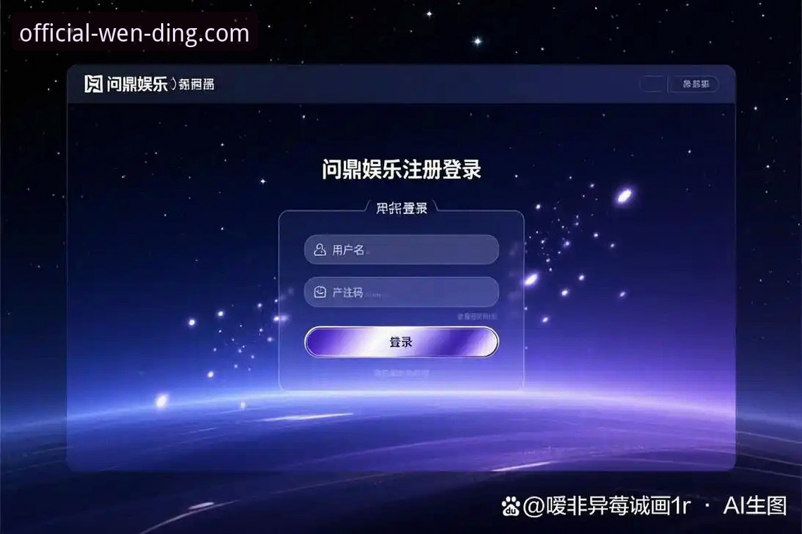 问鼎娱乐推荐入口使用指南：从官网查找到正版App下载全攻略